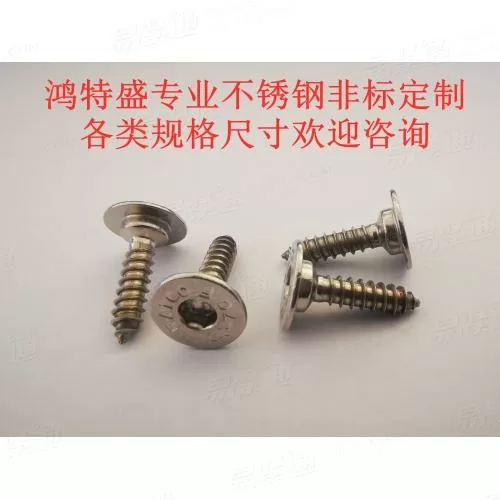 非标定制螺钉