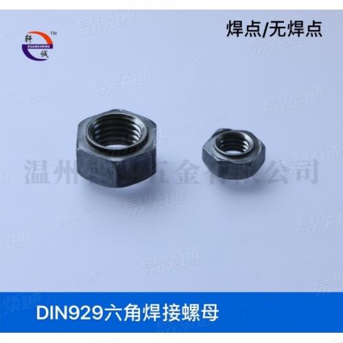 DIN929六角焊接螺母有焊点无焊点通止规筛选细牙