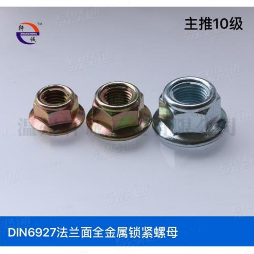 DIN6927全金属六角法兰面锁紧螺母中碳10级现货