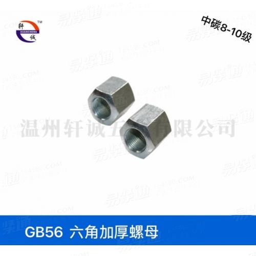 GB56加厚螺母中碳钢8级现货