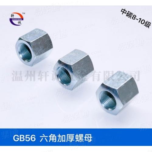 GB55六角长螺母加厚螺母中碳钢8级