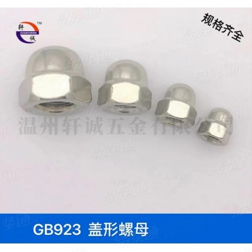 GB923一体式盖形螺母现货