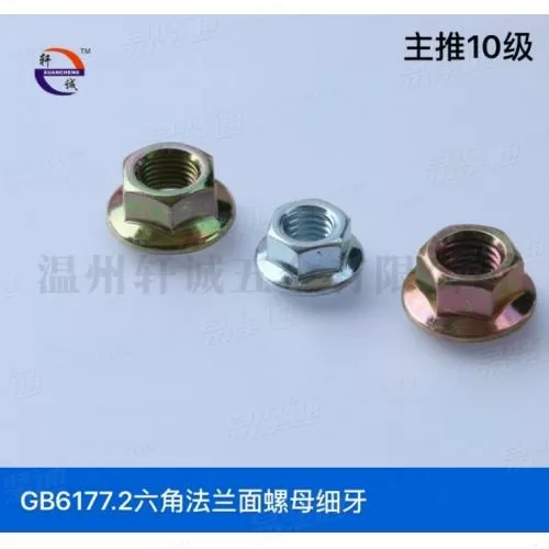 GB6177.2细牙法兰面螺母通止规中碳钢10级现货