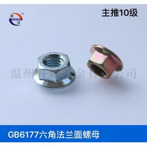 GB6177六角法蘭面螺母中碳鋼10級通止規現貨