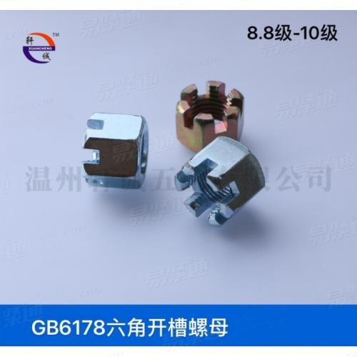 GB6178六角开槽螺母中碳钢8级高强度螺母现货