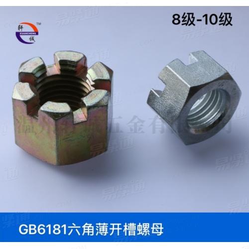 GB6181六角开槽薄螺母8级中碳钢全尺寸现货