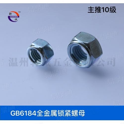 GB6184插片式全金属锁紧螺母中碳钢8级