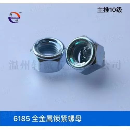 GB6185全金属锁紧螺母中碳钢10级现货