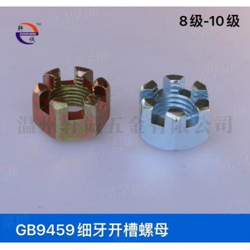 GB9459六角薄开槽螺母8级中碳钢槽母开花螺母高强度螺母