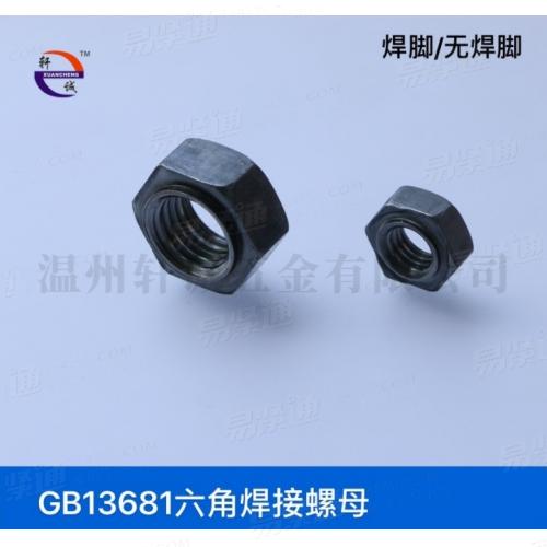 GB13681六角焊接螺母有焊點無焊點通止規現貨