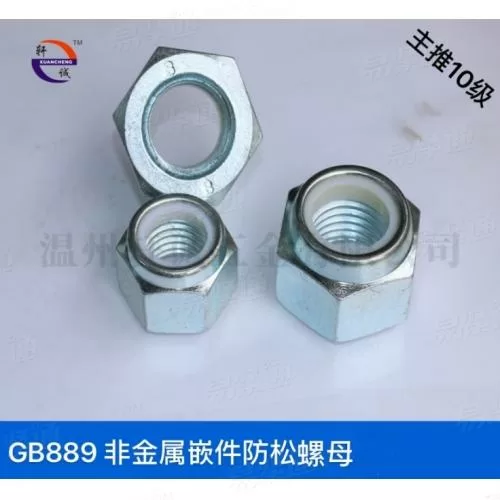 Q328非金属锁紧六角防松螺母中碳钢10级现货