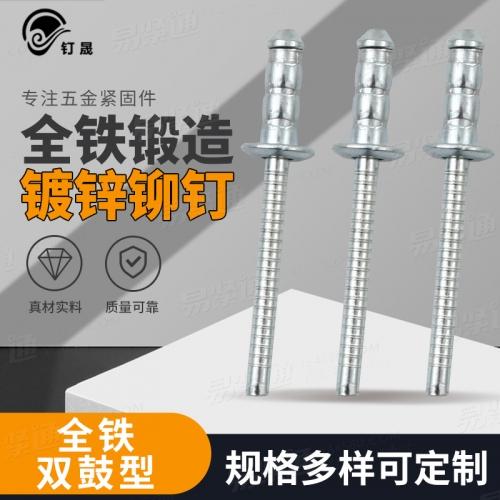 厂家直销Φ3.2*8、Φ4*8、Φ4.8*10 全铁双鼓型抽芯铆钉镀锌铆钉双股型抽芯铆钉