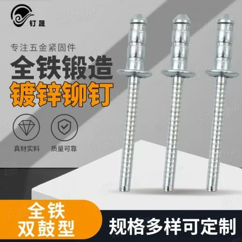 厂家直销Φ3.2*8、Φ4*8、Φ4.8*10 全铁双鼓型抽芯铆钉镀锌铆钉双股型抽芯铆钉