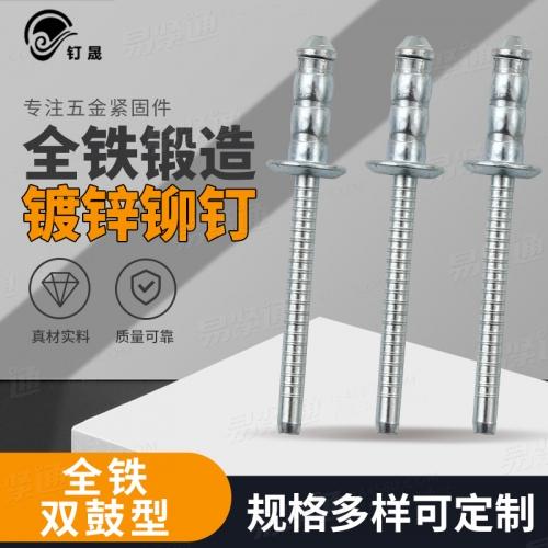厂家直销Φ3.2*8、Φ4*8、Φ4.8*10 全铁双鼓型抽芯铆钉双股型抽芯铆钉镀锌抽芯铆钉 现货促销