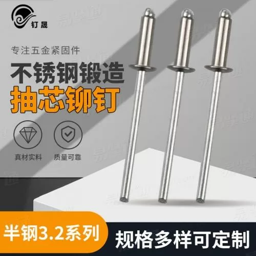 厂家直销 不锈钢锻造抽芯铆钉半钢3.2系列铆钉开口型抽芯铆钉半钢铆钉