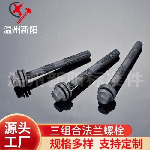 XY8.8 XY10.9 三组合件法兰螺栓