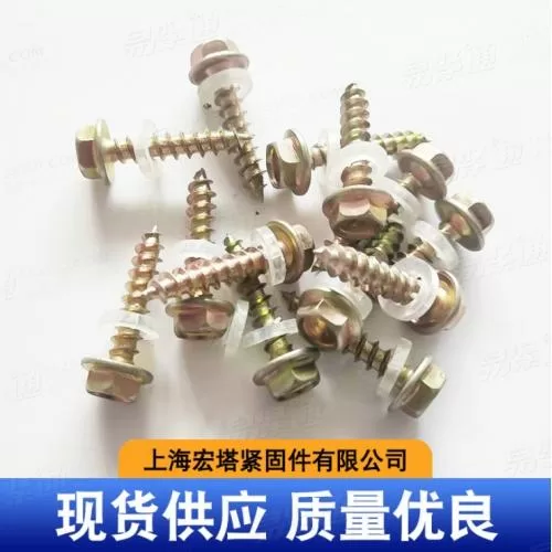 ISO15480【六角大华司】定制钻尾螺丝六角大华司 六角头钻尾螺丝自攻钉