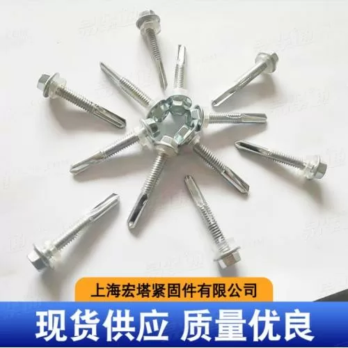 Q209六角大华司五号尾六角凸缘自钻自攻螺钉