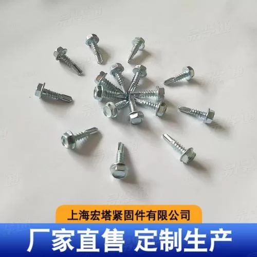 Q200六角小华司钻尾钉支持定制