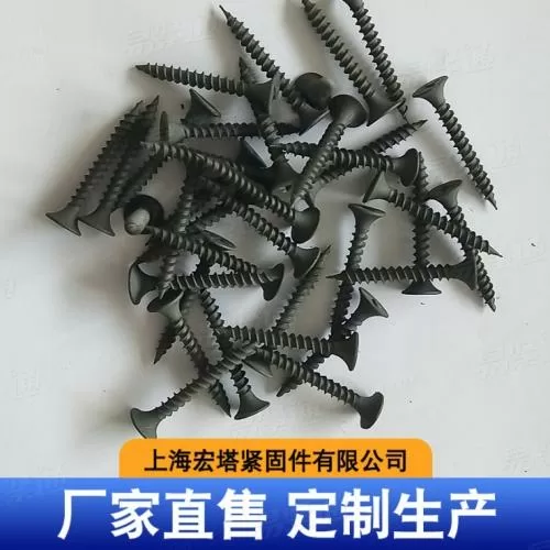 DIN18182-2散装高强度自攻钉干壁钉黑色十字沉头木工螺丝石膏板定制