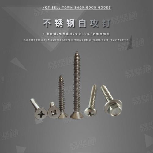 M2.9-M6.3不锈钢自攻钉 十字圆头自攻螺丝钉圆头自攻螺丝