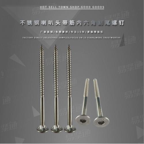 M3.5-M6.3不锈钢喇叭头木螺钉 木制家具自攻螺丝不锈钢内六角螺丝