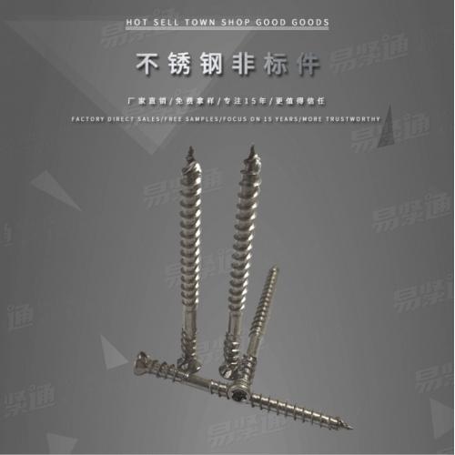 M4-M10不锈钢梅花槽沉头非标甲板钉