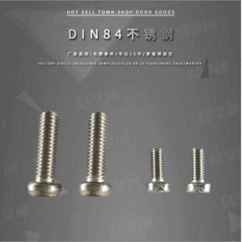 DIN84不锈钢304螺钉镀镍十字沉头螺丝 平头螺钉 可定制梅花槽