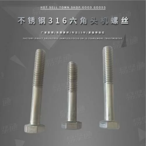 GB5780不锈钢316六角头缩杆机螺丝 半螺纹六角头螺栓 不锈钢六方螺钉
