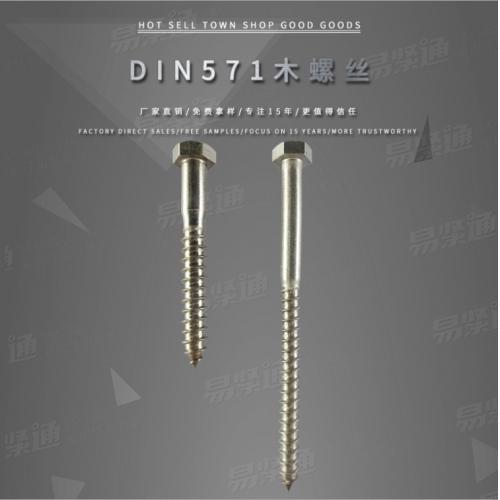 不鏽鋼螺釘 DIN571木螺絲 自攻木螺釘外六角螺絲釘