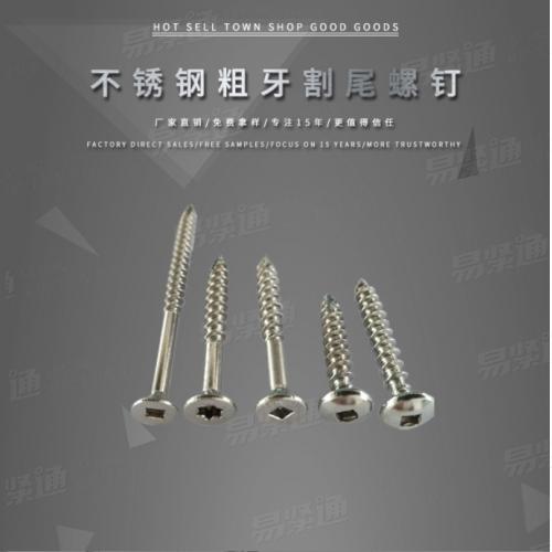 厂家直销不锈钢粗牙割尾螺钉 梅花槽割尾露台螺钉