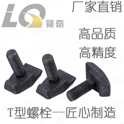 宁波厂家直销高强度T型螺栓发黑压板螺栓