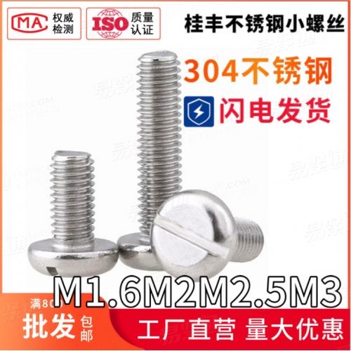 304不鏽鋼開槽盤頭螺釘GB67 圓頭開槽螺絲