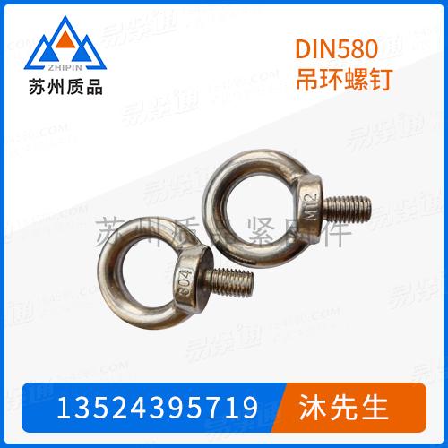 DIN580吊環螺釘