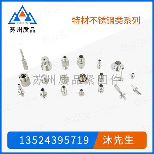 特材不銹鋼緊固件