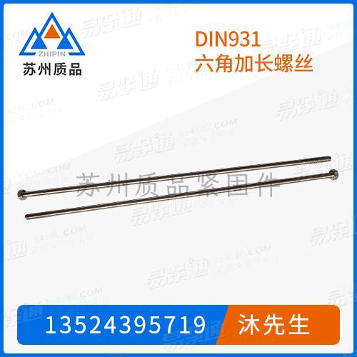 六角头粗杆半牙螺栓DIN931、GB5780、GB5782、GB30、GB5、GB5784、IFI513、IFI541、DIN65339、DIN601、ISO4014、ISO4016、ISO4015、Q150B、Q151C、JB /ZQ 4323、ASME/ANSI B 18.2.1