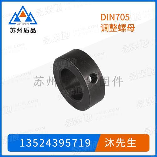 調整環DIN705