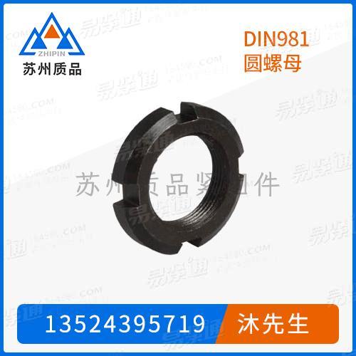圓螺母DIN981