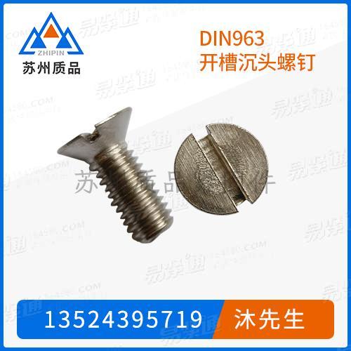 开槽沉头螺钉DIN963、GB68、IFI513、DIN7969、ISO2009、JIS B 1101、ASME/ANSI B 18.6.7M、UNI6109、ASME B 18.6.3