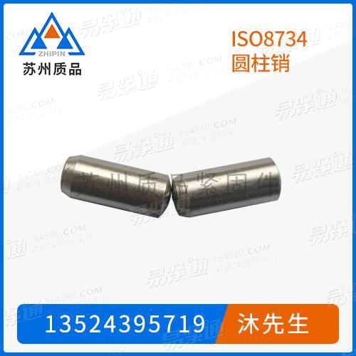 淬硬鋼和馬氏體不鏽鋼圓柱銷ISO8734