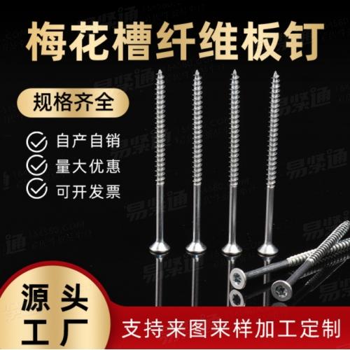 GB2670.2厂家直供家具纤维板螺钉白锌沉头梅花槽自攻螺丝钉复合板纤维板钉