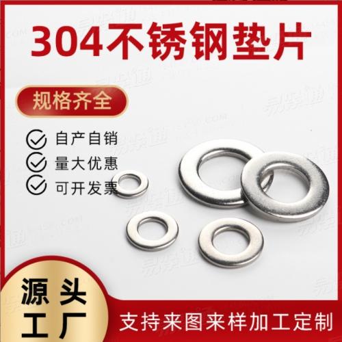 厂家直供不锈钢平垫片304薄平垫圈GB97DIN125金属介子调整垫片