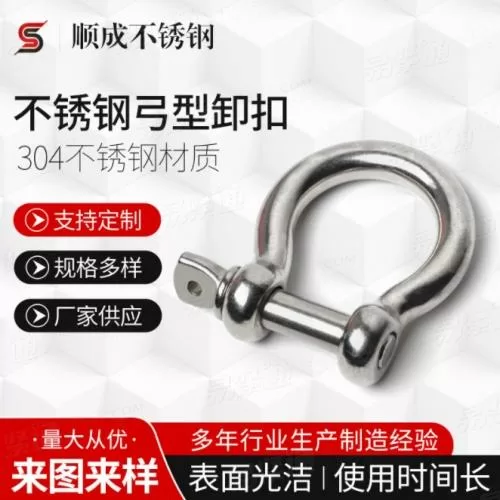 GB25854厂家供应 不锈钢弓型卸扣 304不锈钢起重吊环吊装工具 规格多样