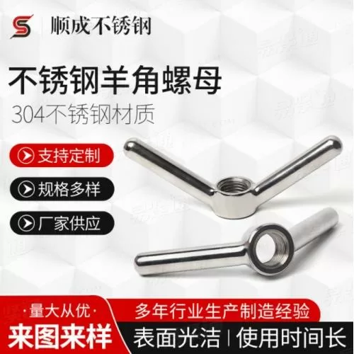 JB3411.63厂家供应 不锈钢羊角螺母 规格多样蝶型螺母 碟型螺帽