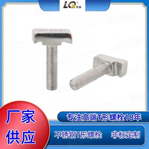 不锈钢T形螺丝哈芬槽螺栓 达克罗T型头螺栓厂家