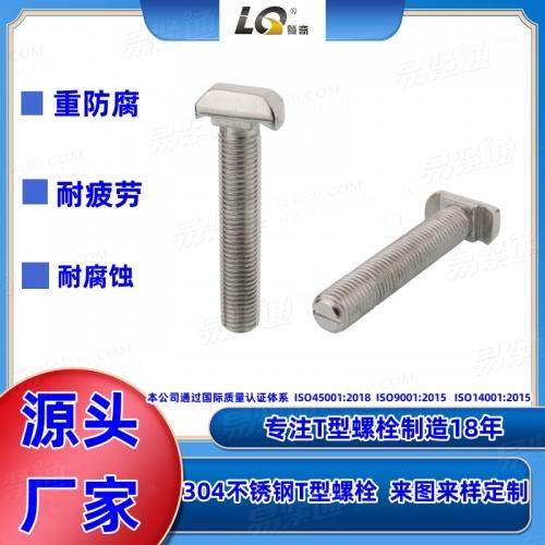 幕墙T形螺栓不锈钢螺栓 预埋槽T型螺栓