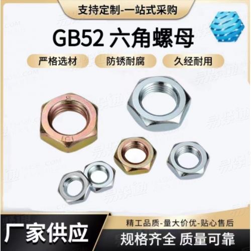 GB52 外六角螺丝帽 4.8级电镀锌 厂价销售 六角螺母