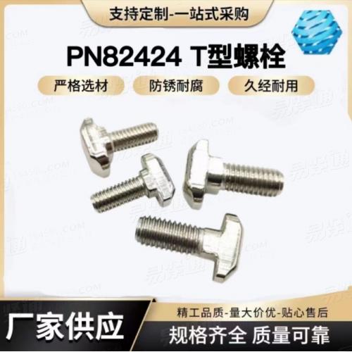 T型螺丝 欧标/国标头部 PN82424 T型螺栓 工业铝型材T型螺栓