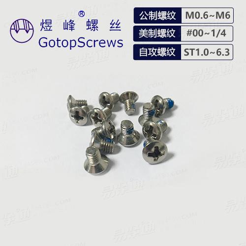 十字槽半沉頭螺釘