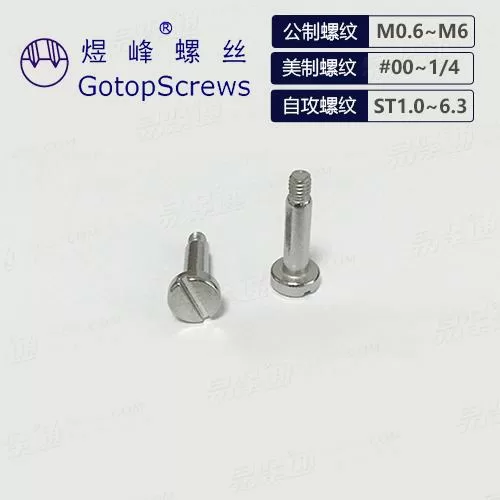 開槽盤頭臺階螺釘 臺階螺絲